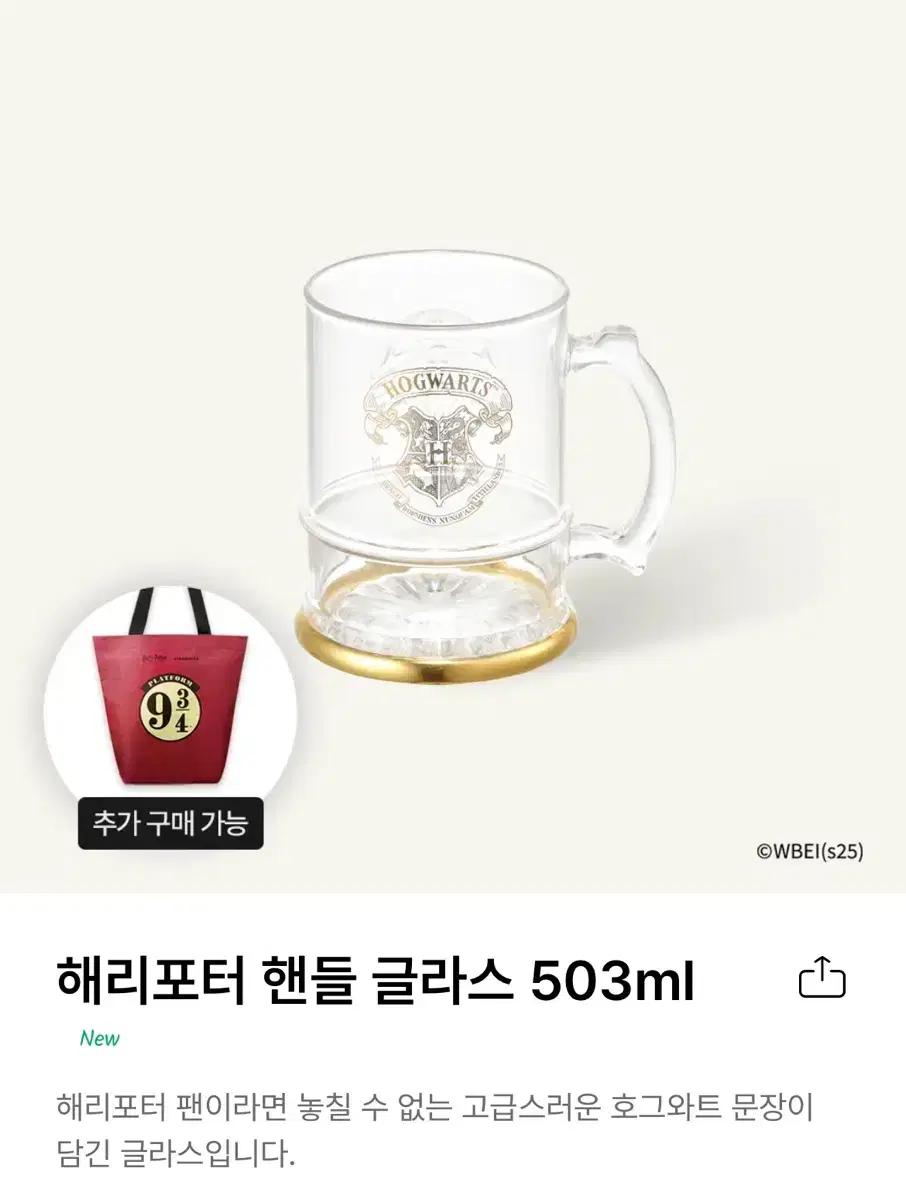 스타벅스 해리포터 핸들 글라스 503ml